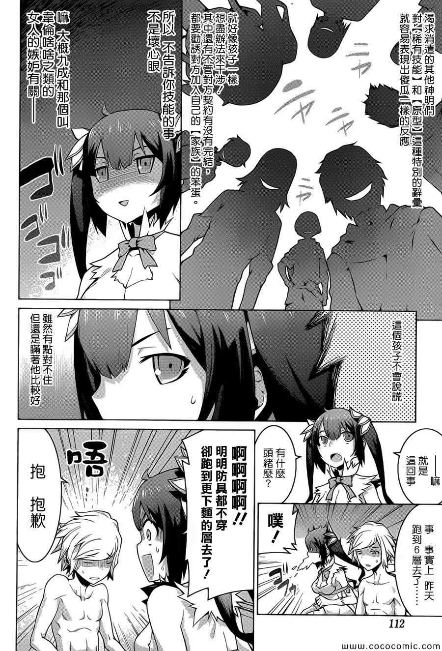 在地牢里寻求邂逅难道有错吗 第4话 第6页