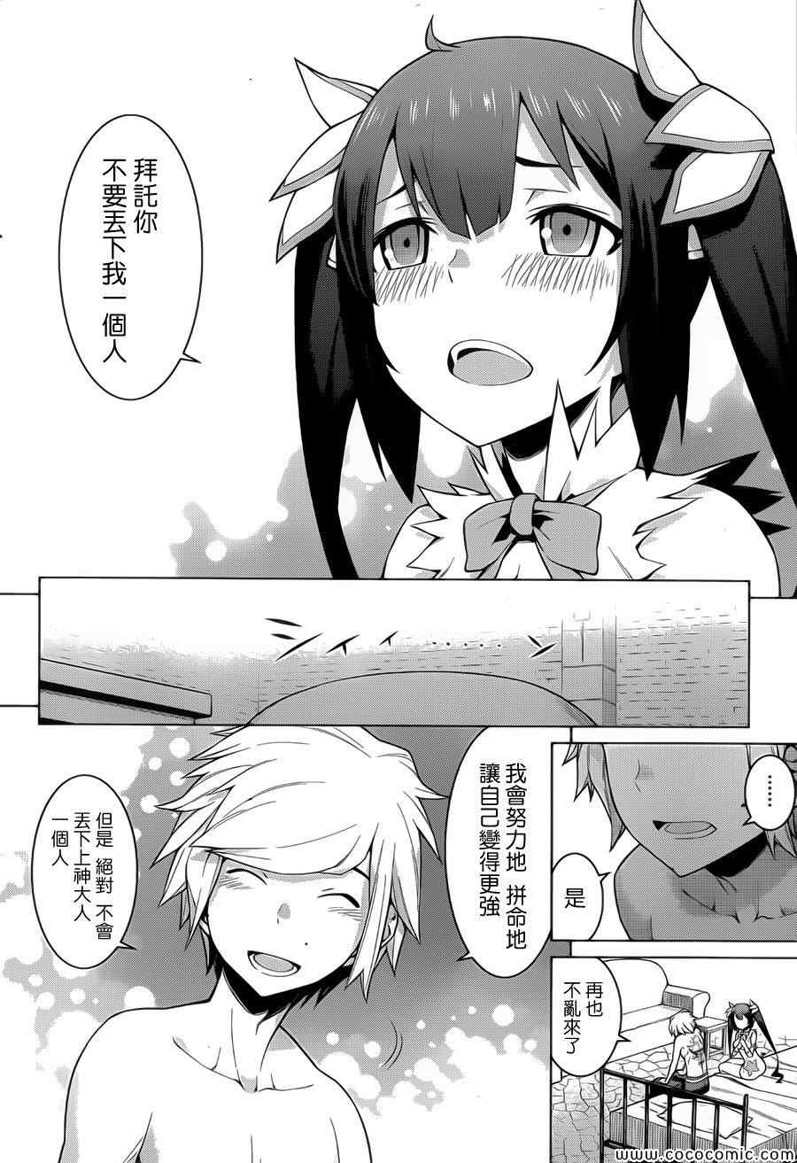 在地牢里寻求邂逅难道有错吗 第4话 第8页