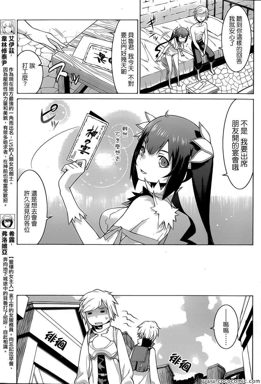 在地牢里寻求邂逅难道有错吗 第4话 第9页