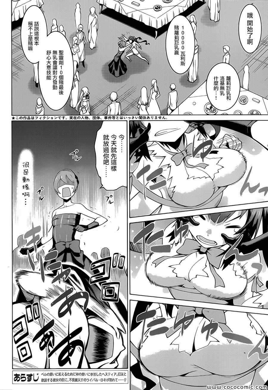 在地牢里寻求邂逅难道有错吗 第5话 第2页