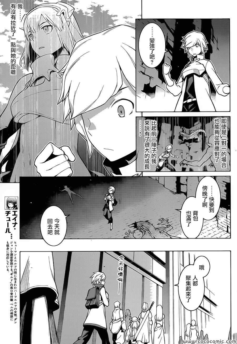 在地牢里寻求邂逅难道有错吗 第5话 第11页