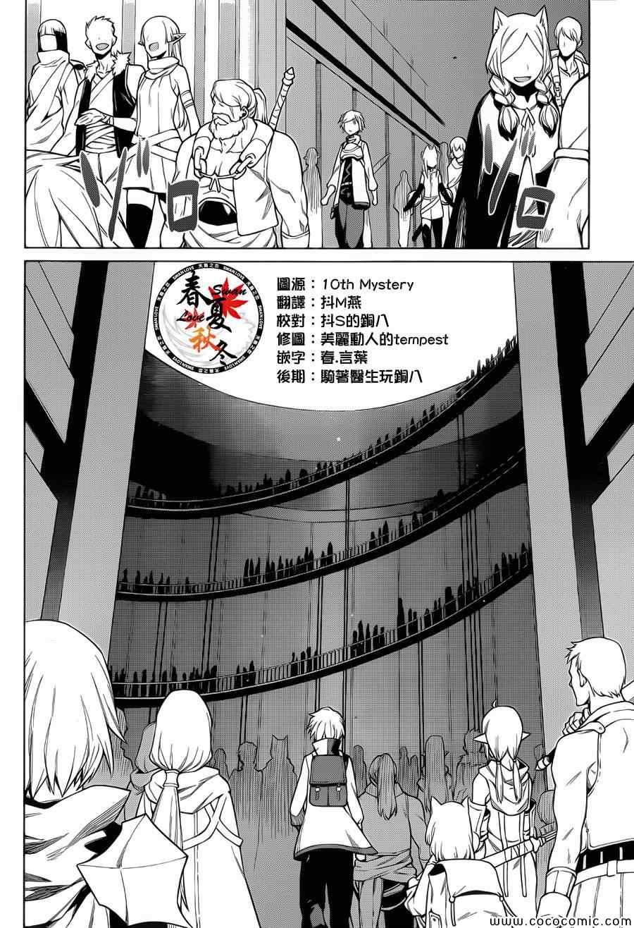 在地牢里寻求邂逅难道有错吗 第5话 第12页
