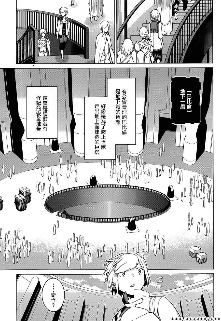 在地牢里寻求邂逅难道有错吗 第5话 第13页