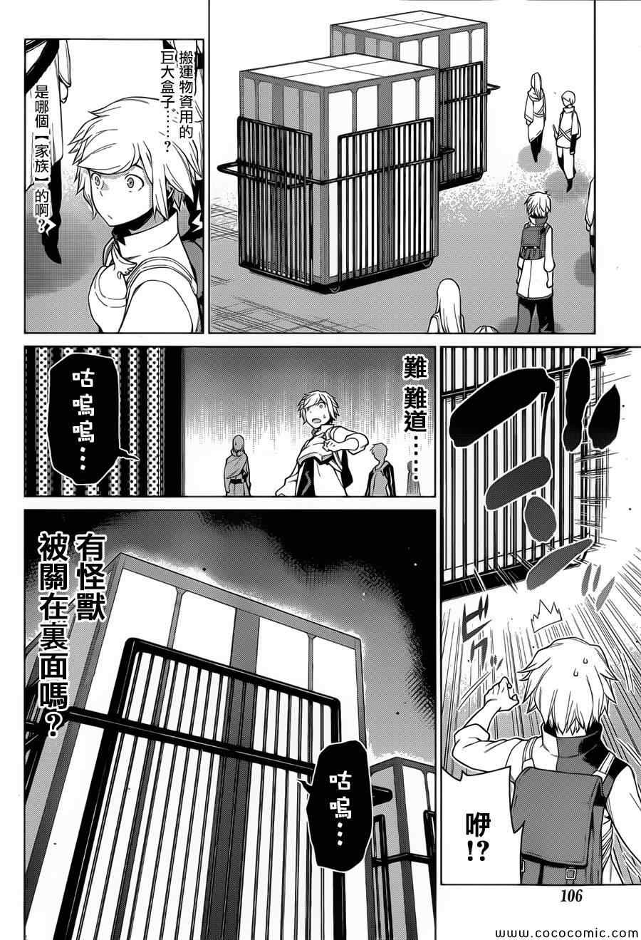 在地牢里寻求邂逅难道有错吗 第5话 第14页