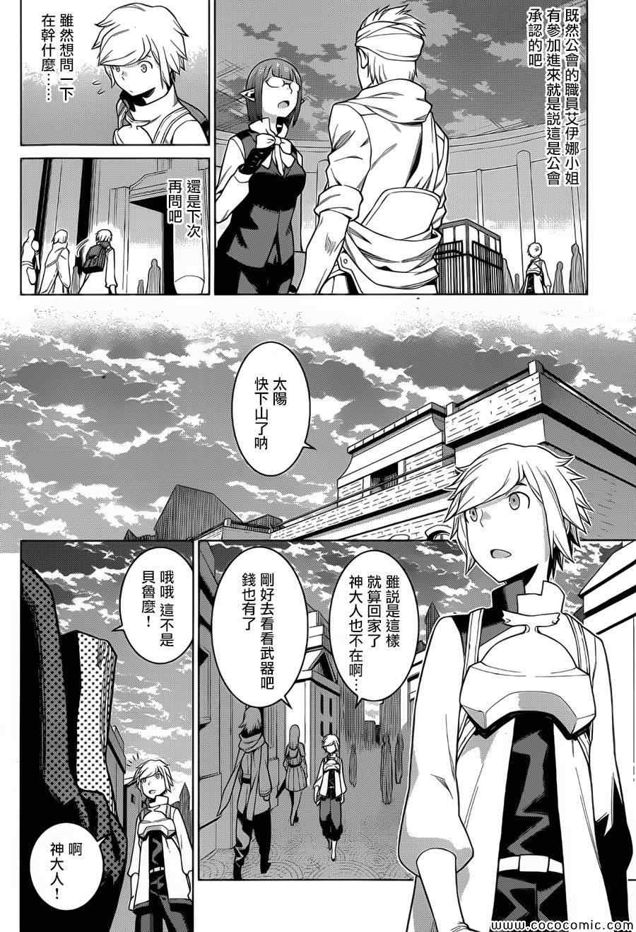 在地牢里寻求邂逅难道有错吗 第5话 第16页