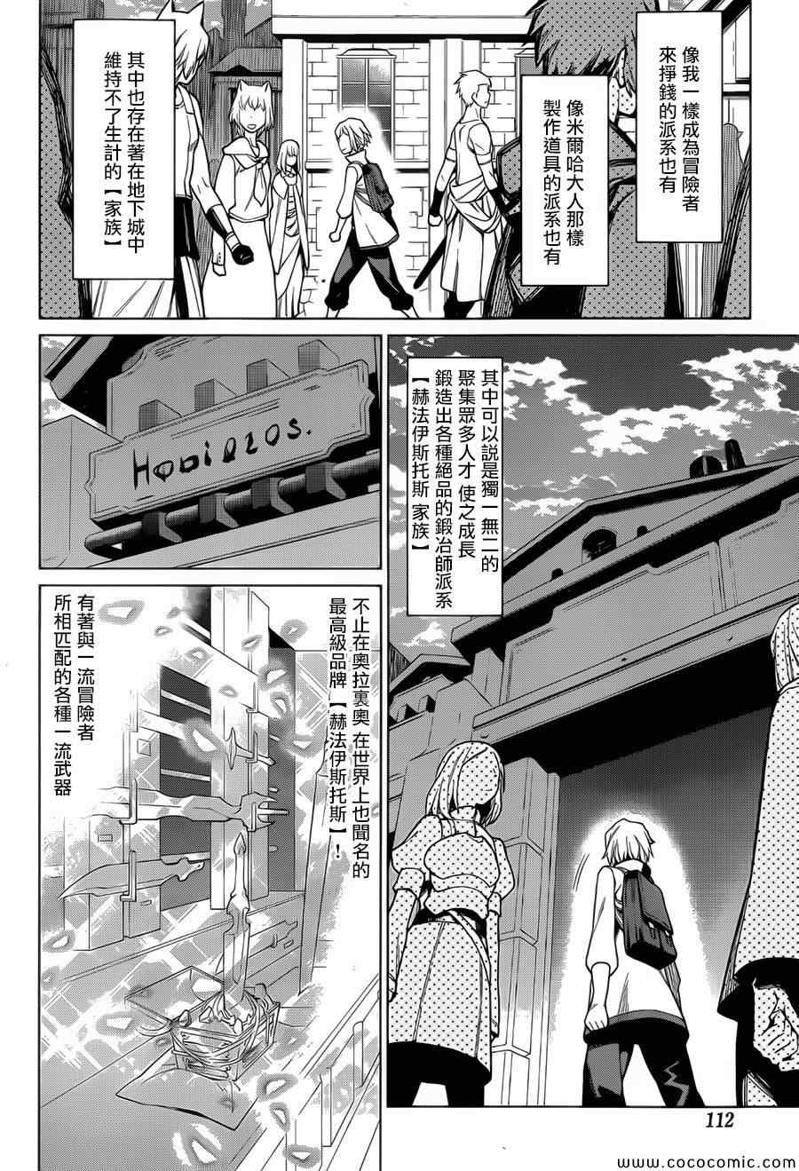 在地牢里寻求邂逅难道有错吗 第5话 第20页