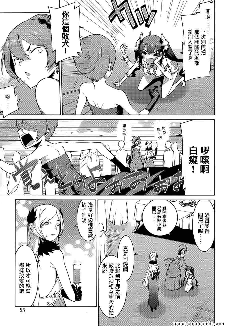 在地牢里寻求邂逅难道有错吗 第5话 第3页
