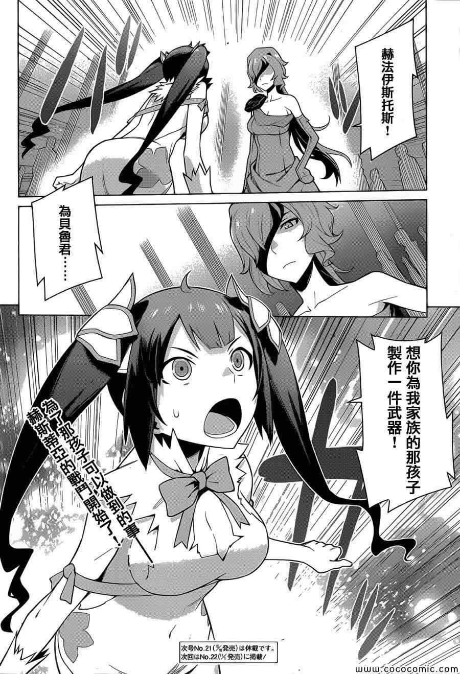 在地牢里寻求邂逅难道有错吗 第5话 第22页