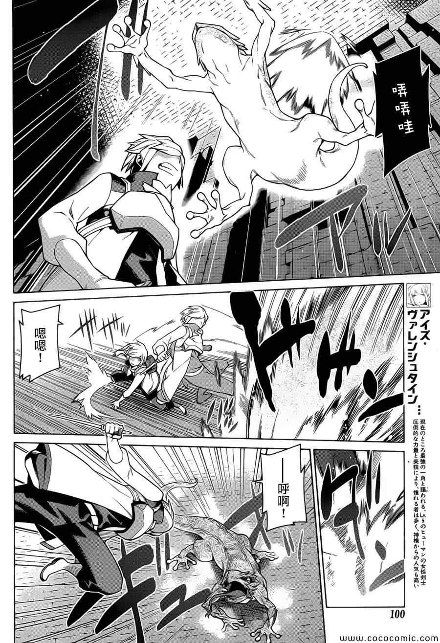 在地牢里寻求邂逅难道有错吗 第5话 第8页
