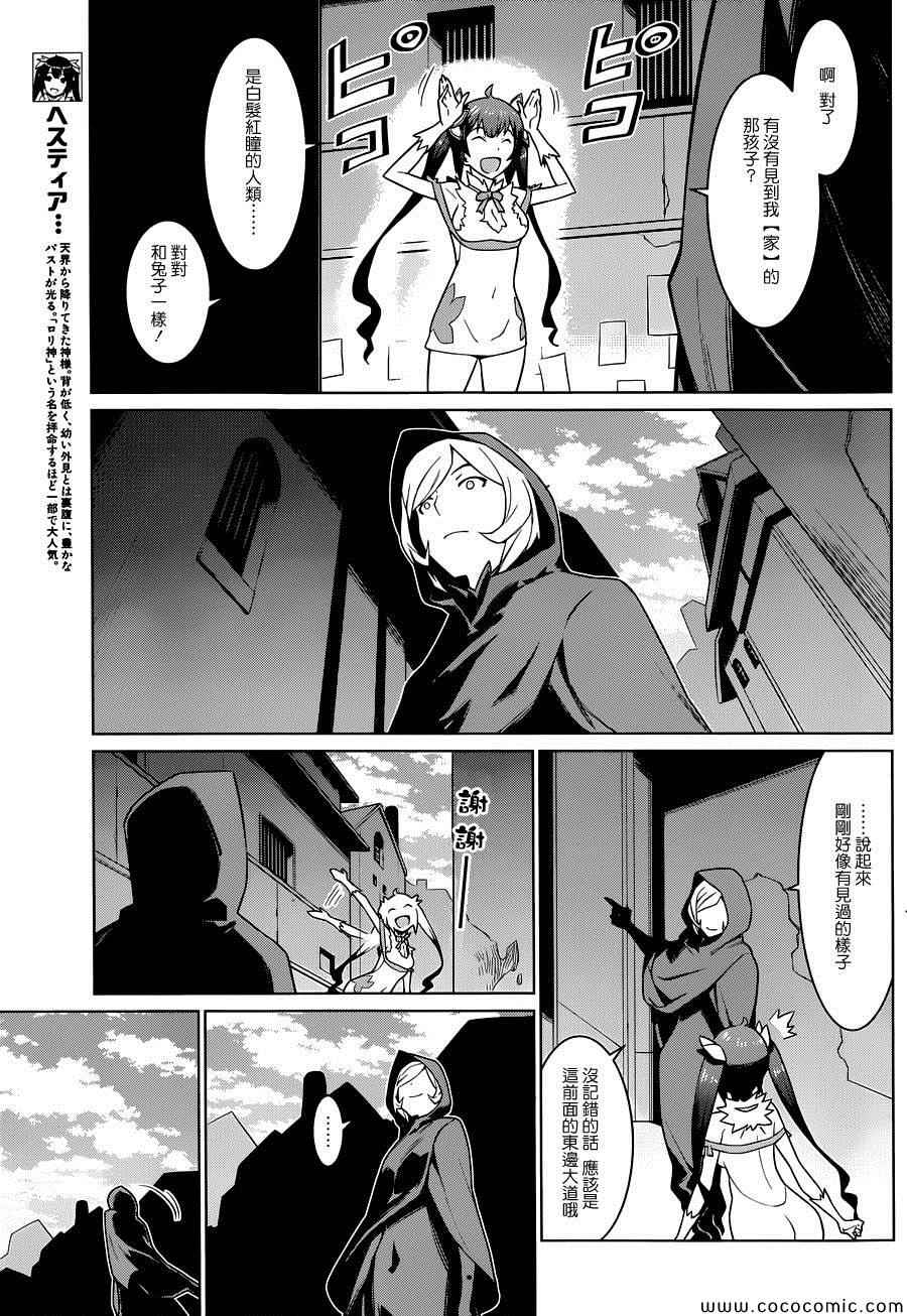 在地牢里寻求邂逅难道有错吗 第7话 第11页