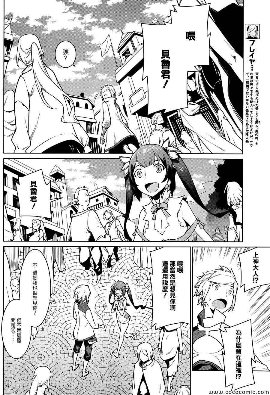 在地牢里寻求邂逅难道有错吗 第7话 第12页