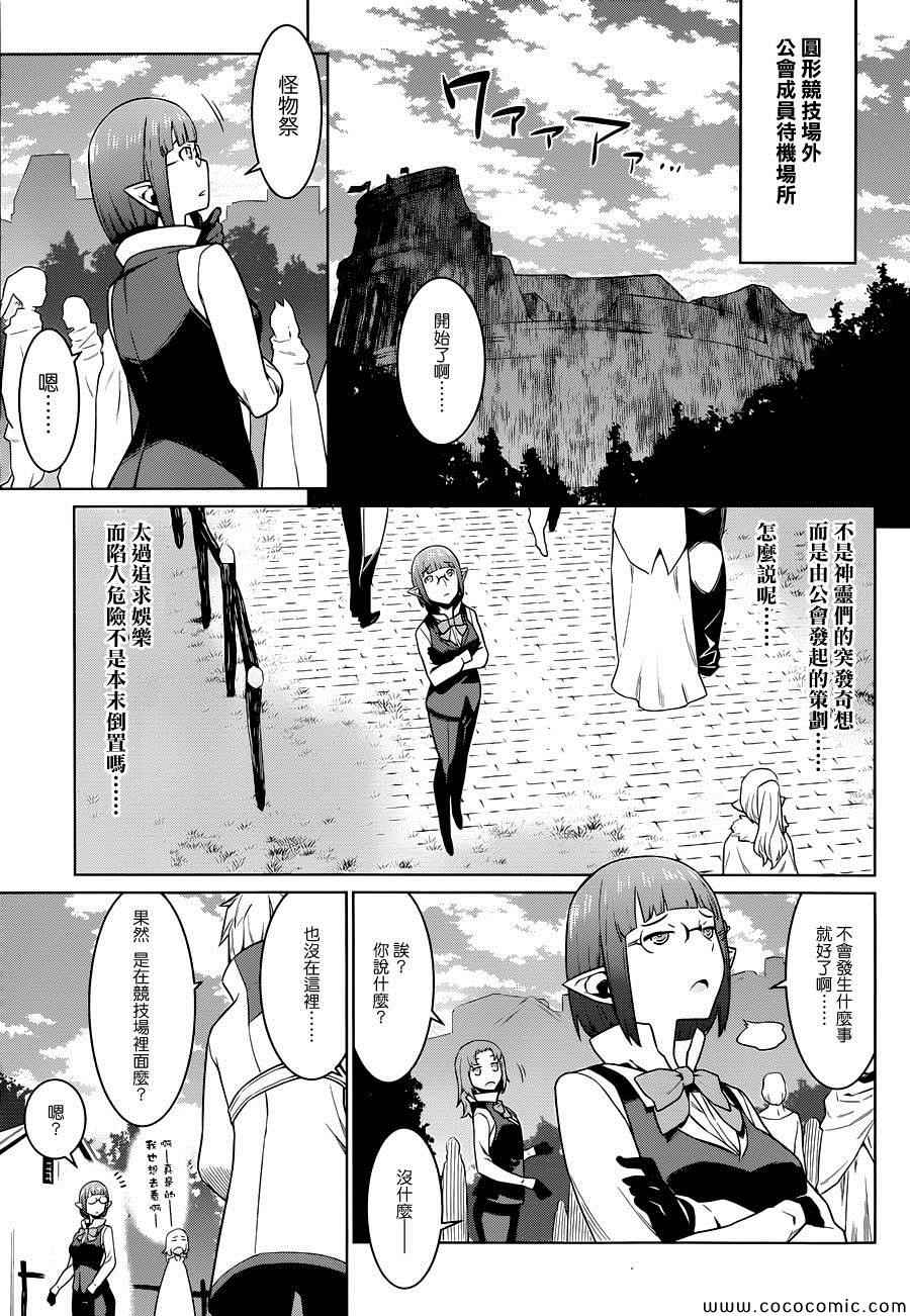 在地牢里寻求邂逅难道有错吗 第7话 第17页
