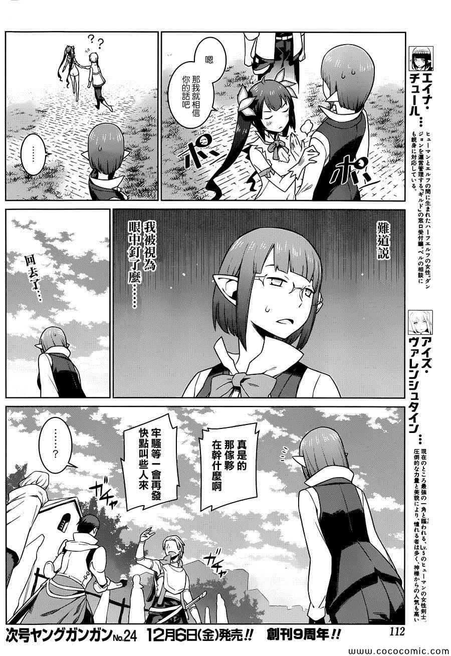 在地牢里寻求邂逅难道有错吗 第7话 第20页