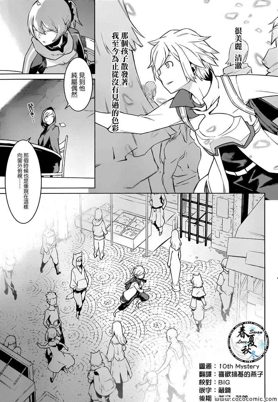 在地牢里寻求邂逅难道有错吗 第7话 第3页