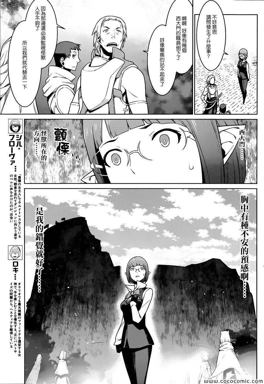 在地牢里寻求邂逅难道有错吗 第7话 第21页