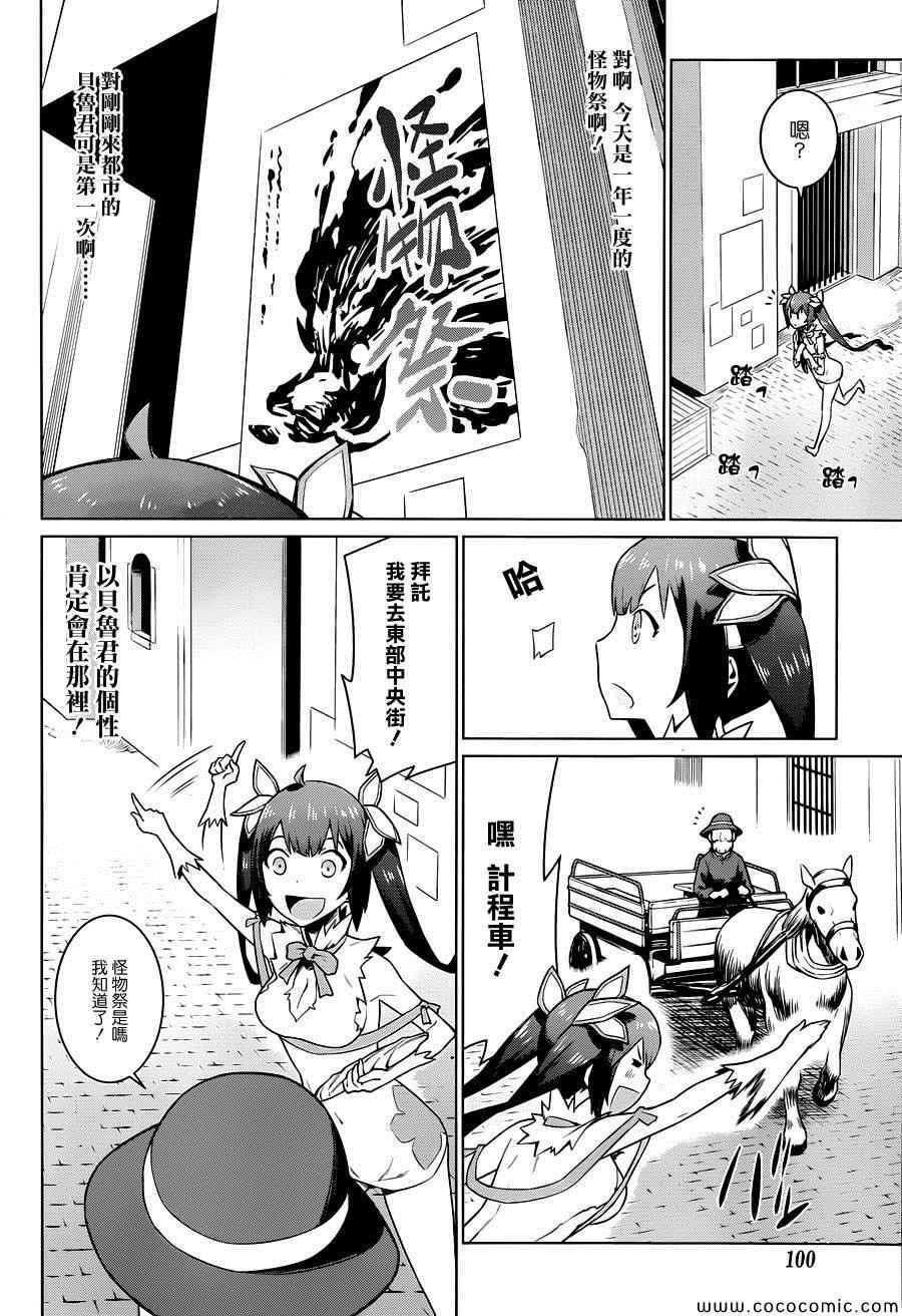 在地牢里寻求邂逅难道有错吗 第7话 第8页