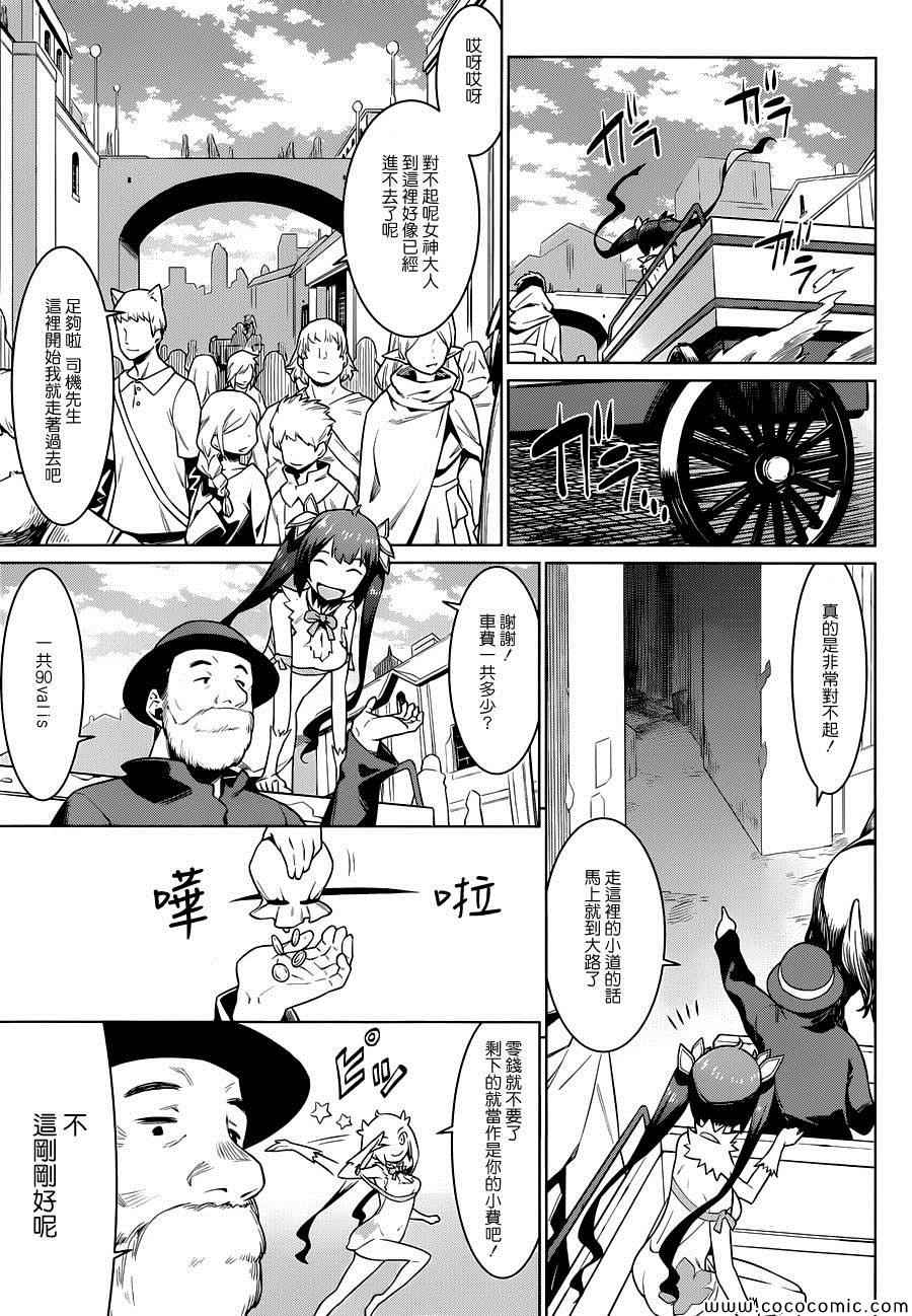 在地牢里寻求邂逅难道有错吗 第7话 第9页