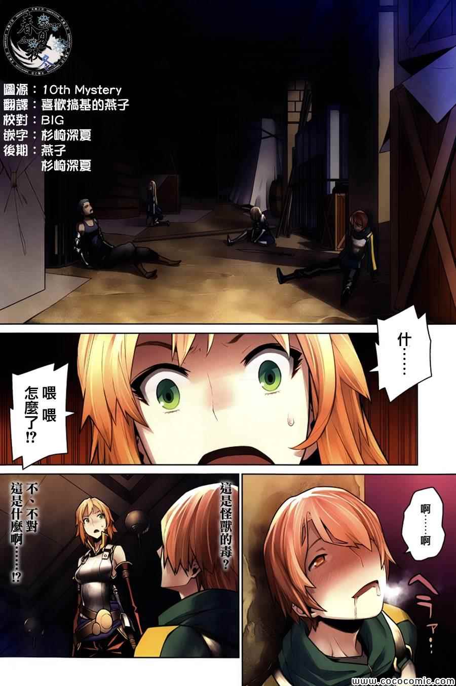在地牢里寻求邂逅难道有错吗 第8话 第2页