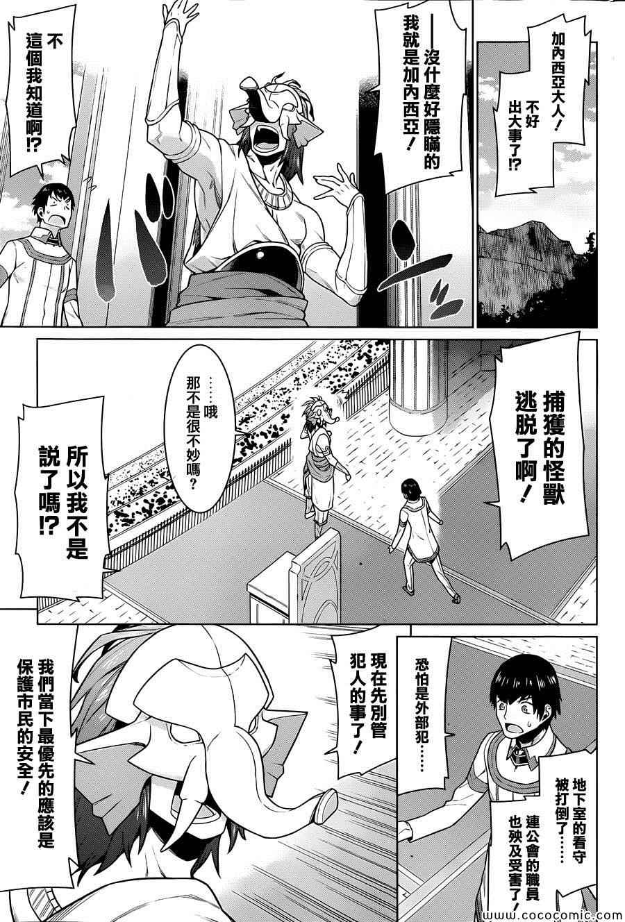 在地牢里寻求邂逅难道有错吗 第8话 第13页