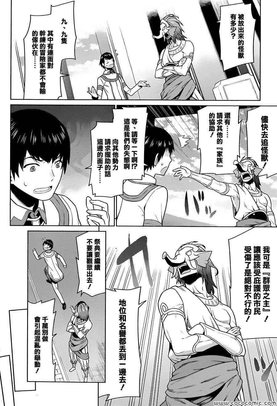 在地牢里寻求邂逅难道有错吗 第8话 第14页