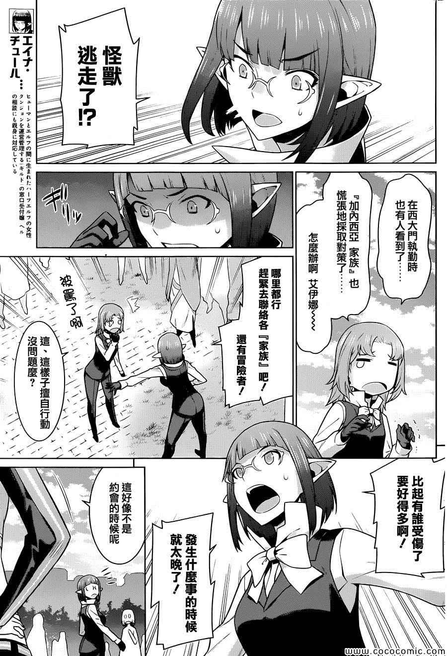 在地牢里寻求邂逅难道有错吗 第8话 第15页