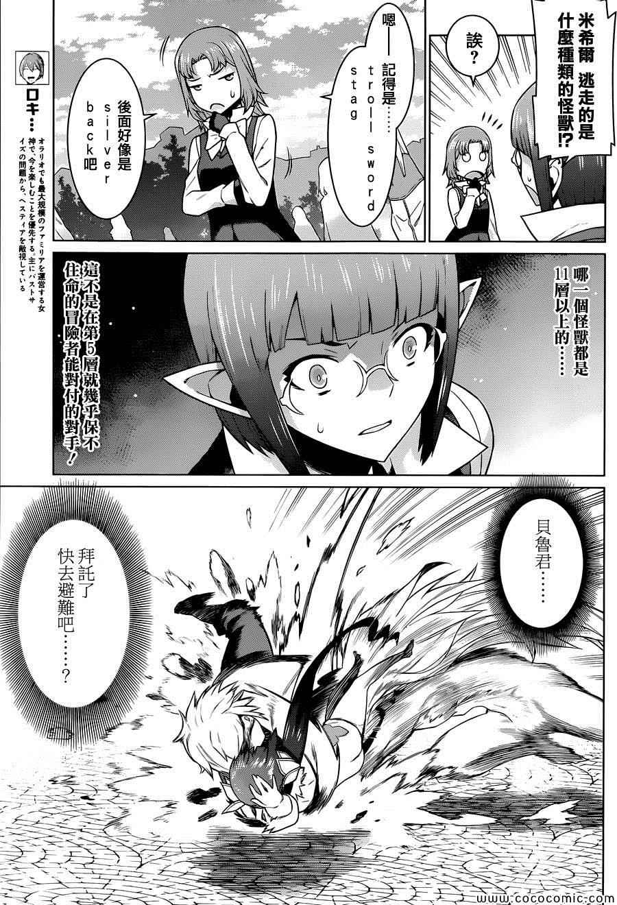 在地牢里寻求邂逅难道有错吗 第8话 第17页