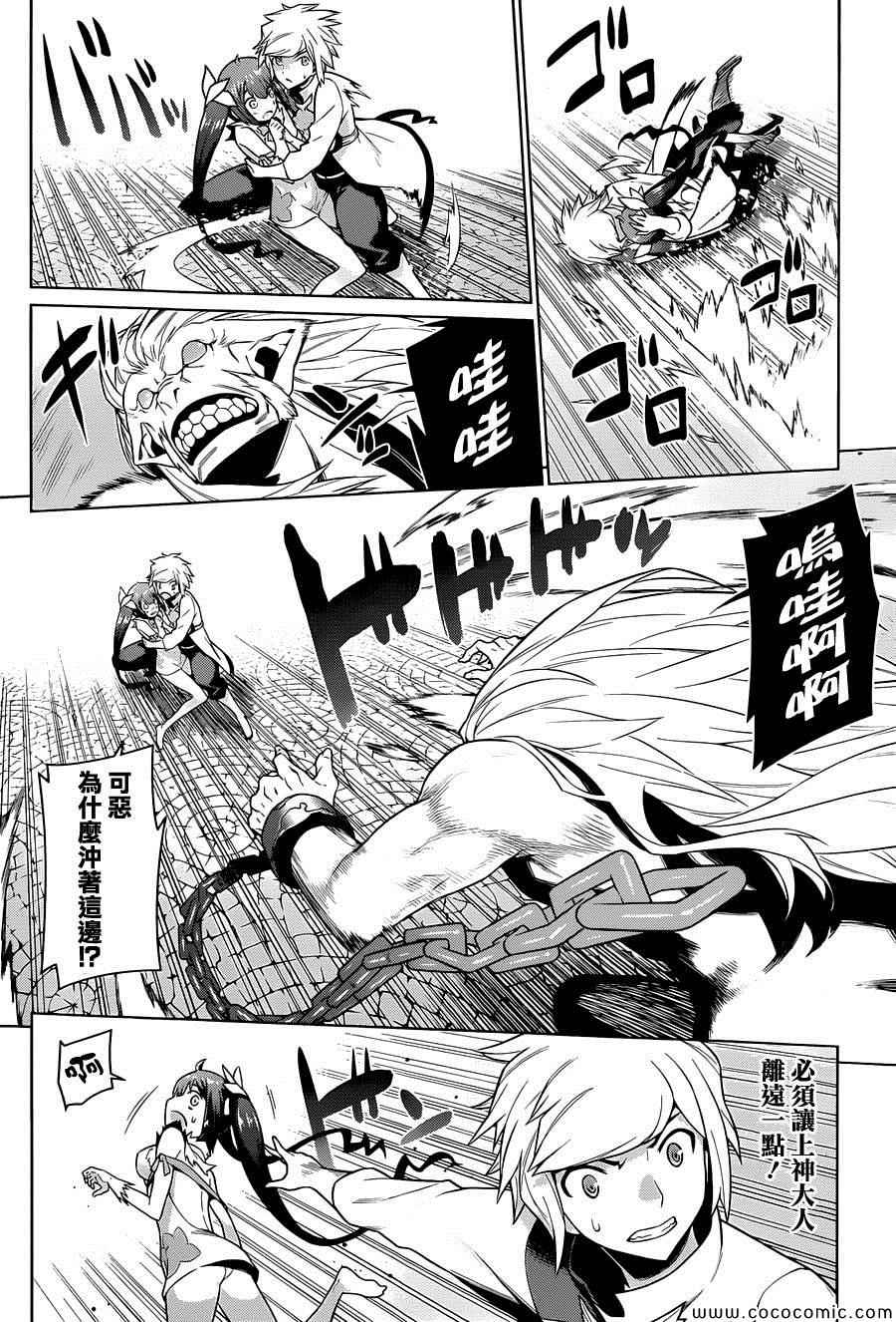 在地牢里寻求邂逅难道有错吗 第8话 第18页