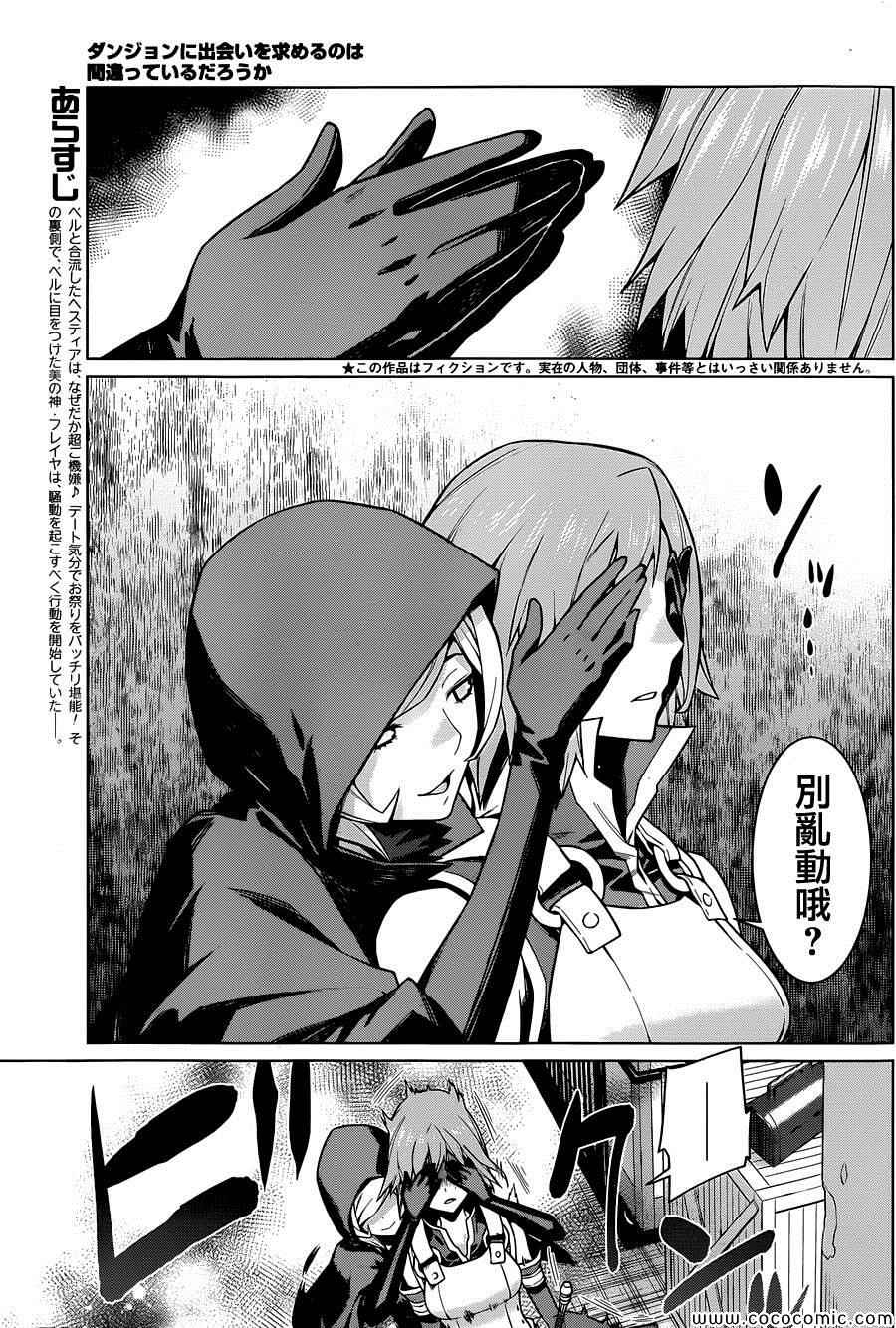 在地牢里寻求邂逅难道有错吗 第8话 第3页