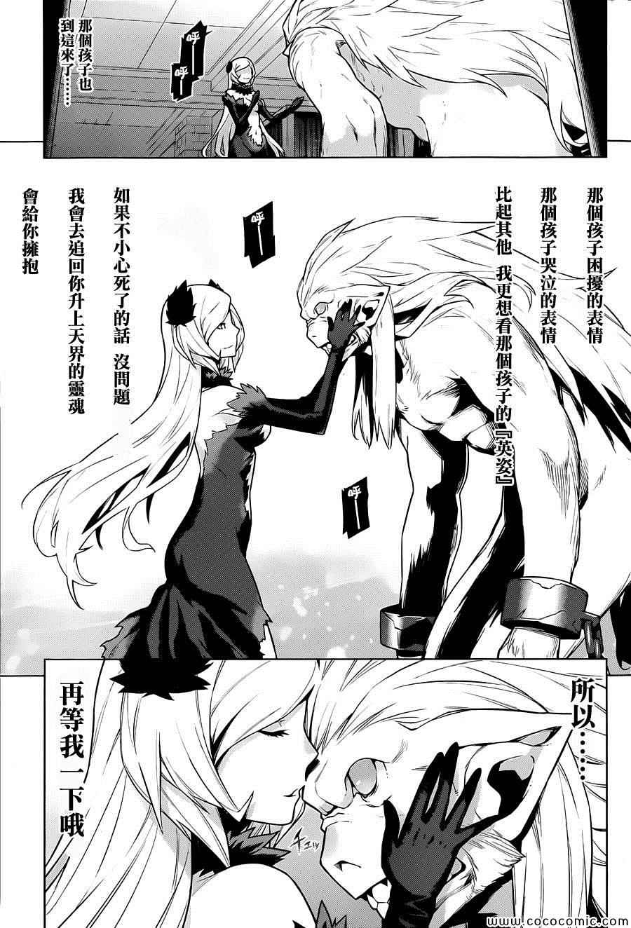 在地牢里寻求邂逅难道有错吗 第8话 第7页