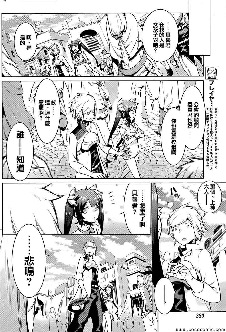 在地牢里寻求邂逅难道有错吗 第8话 第8页