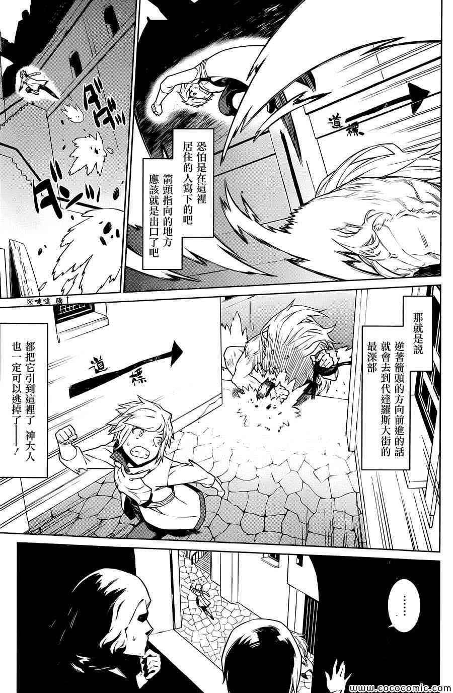 在地牢里寻求邂逅难道有错吗 第10话 第15页