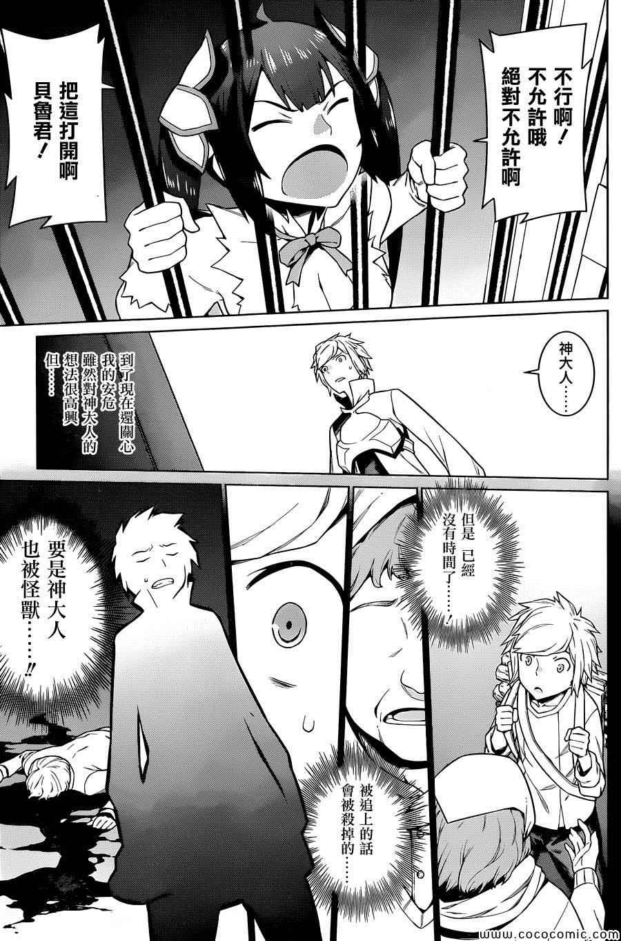 在地牢里寻求邂逅难道有错吗 第10话 第5页
