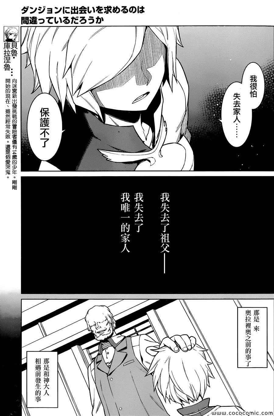在地牢里寻求邂逅难道有错吗 第10话 第7页