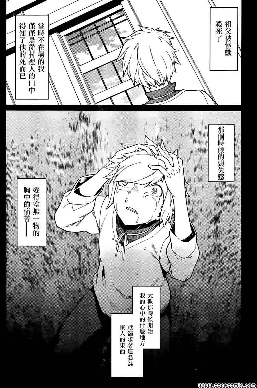 在地牢里寻求邂逅难道有错吗 第10话 第8页