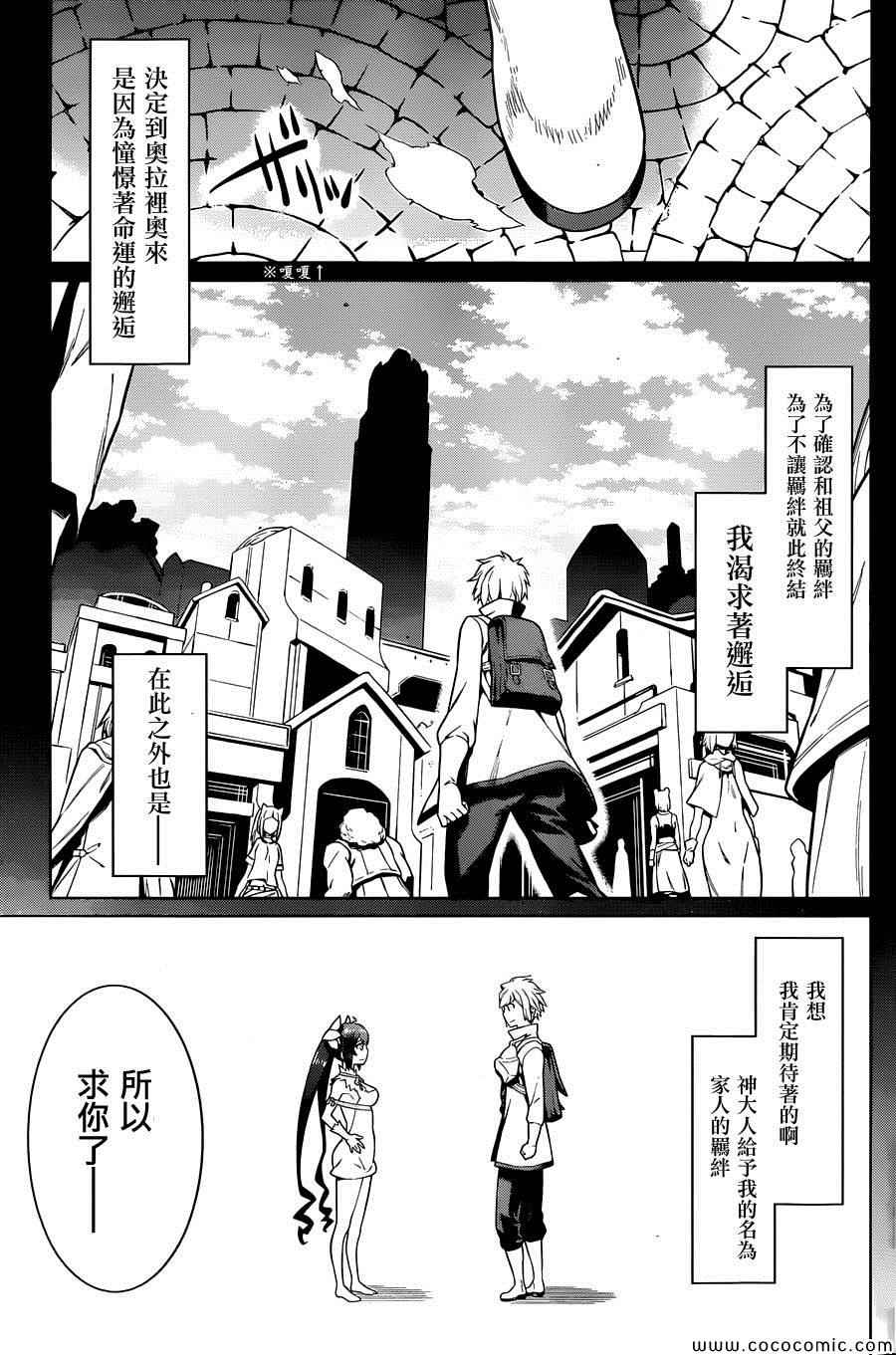 在地牢里寻求邂逅难道有错吗 第10话 第9页