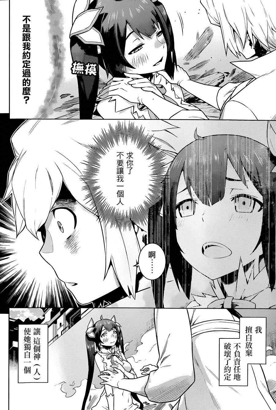 在地牢里寻求邂逅难道有错吗 第11话 第12页