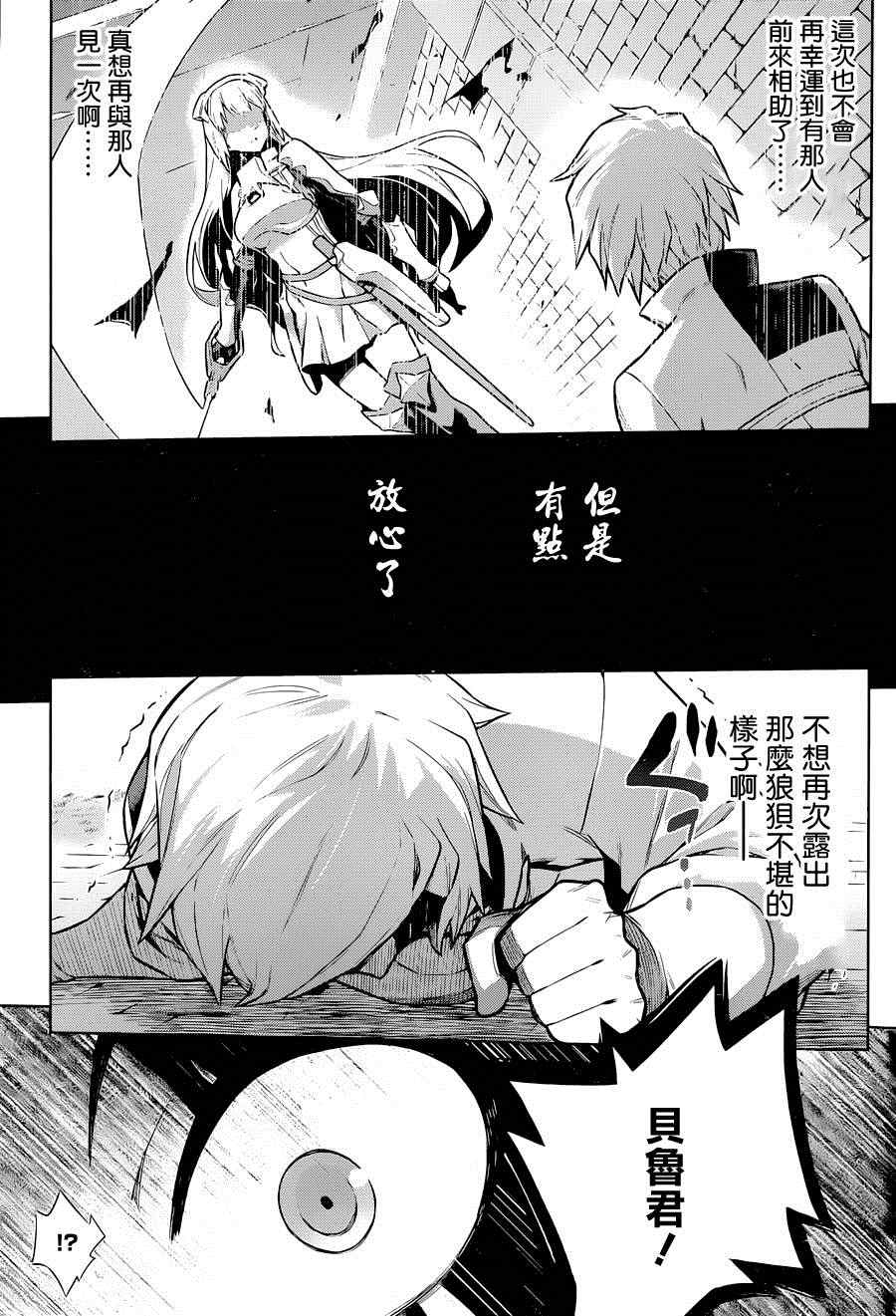 在地牢里寻求邂逅难道有错吗 第11话 第5页