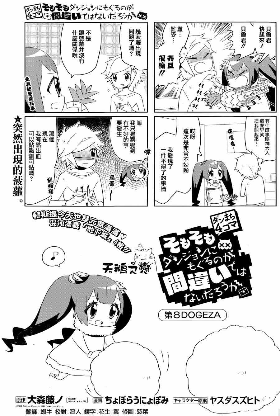 在地牢里寻求邂逅难道有错吗 说到底整天窝在地下城里根本就不对头吧08 第1页