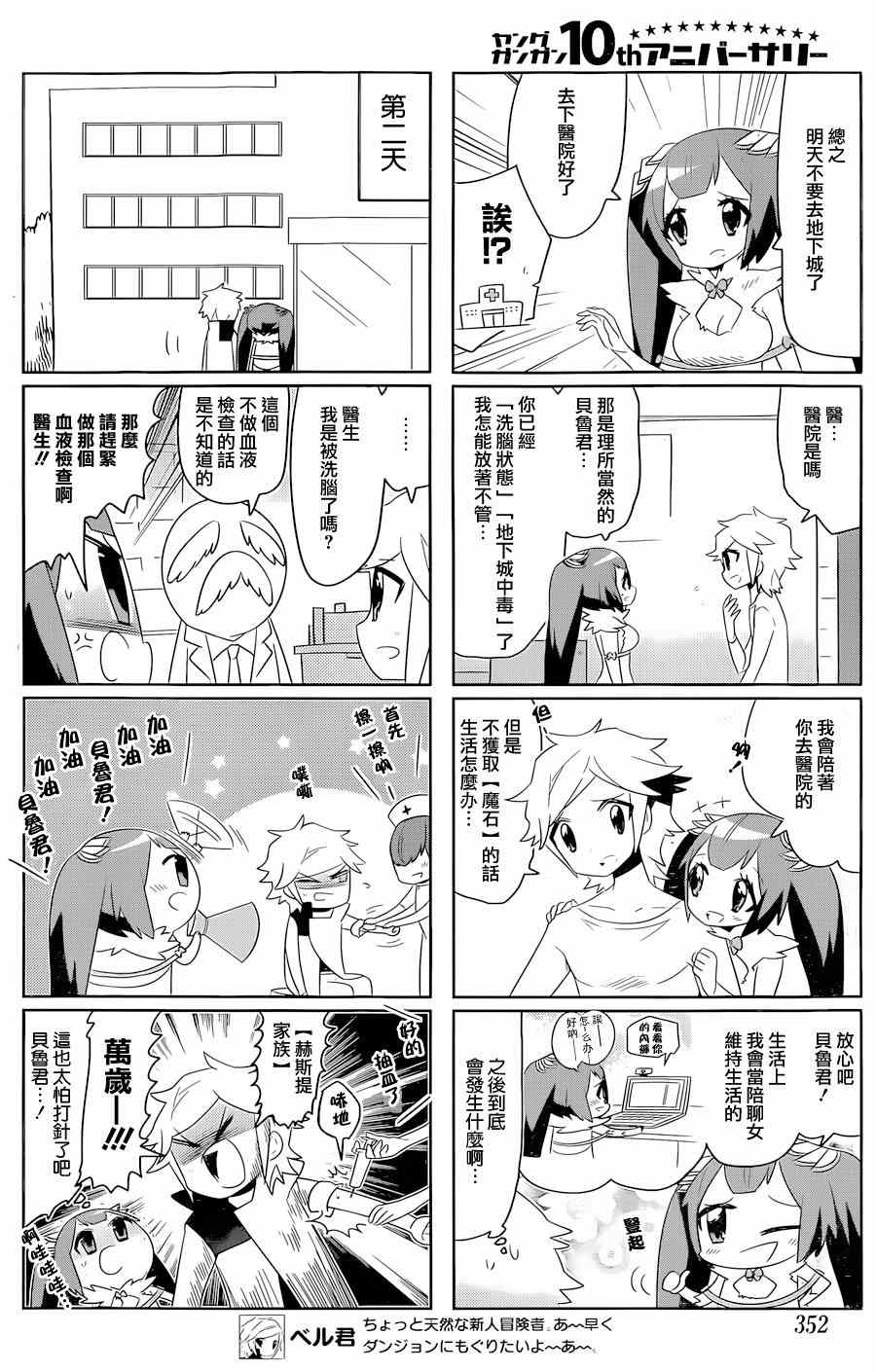 在地牢里寻求邂逅难道有错吗 说到底整天窝在地下城里根本就不对头吧08 第4页