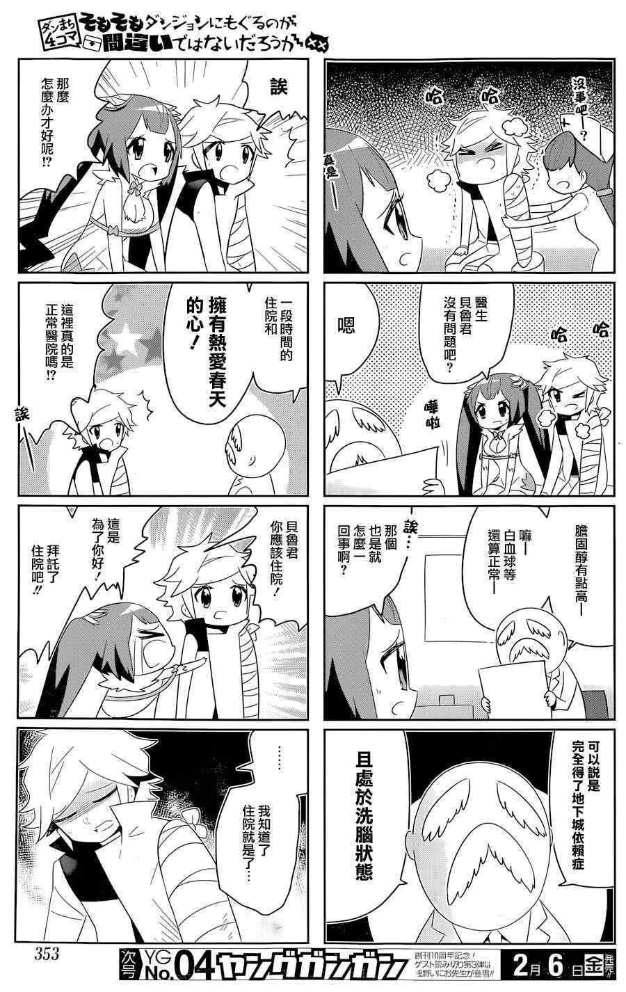 在地牢里寻求邂逅难道有错吗 说到底整天窝在地下城里根本就不对头吧08 第5页