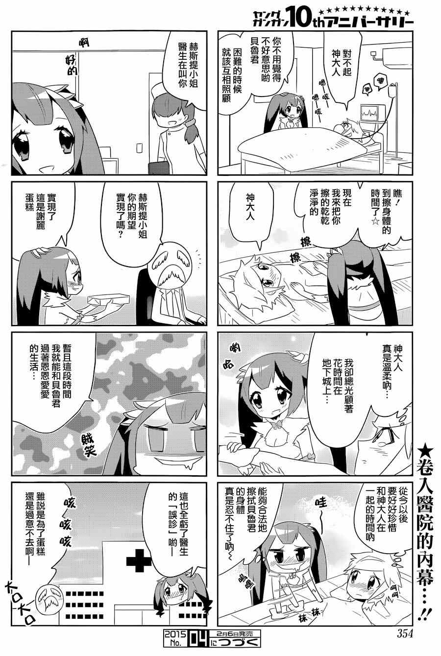 在地牢里寻求邂逅难道有错吗 说到底整天窝在地下城里根本就不对头吧08 第6页