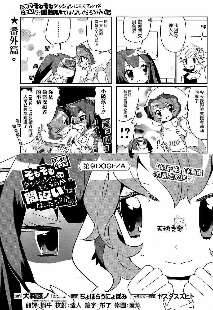 在地牢里寻求邂逅难道有错吗 说到底整天窝在地下城里根本就不对头吧09 第1页