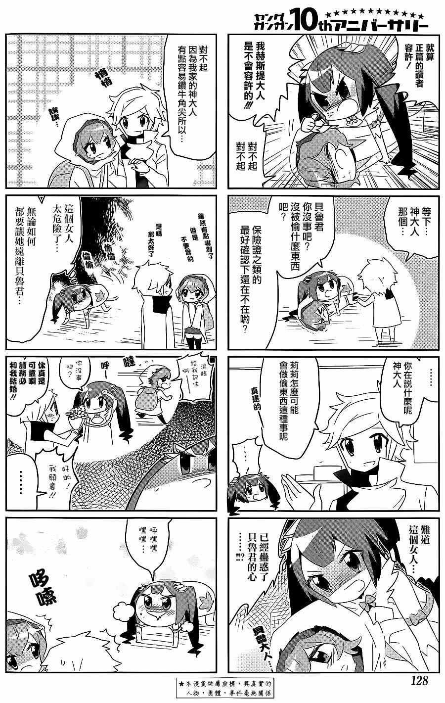 在地牢里寻求邂逅难道有错吗 说到底整天窝在地下城里根本就不对头吧09 第2页