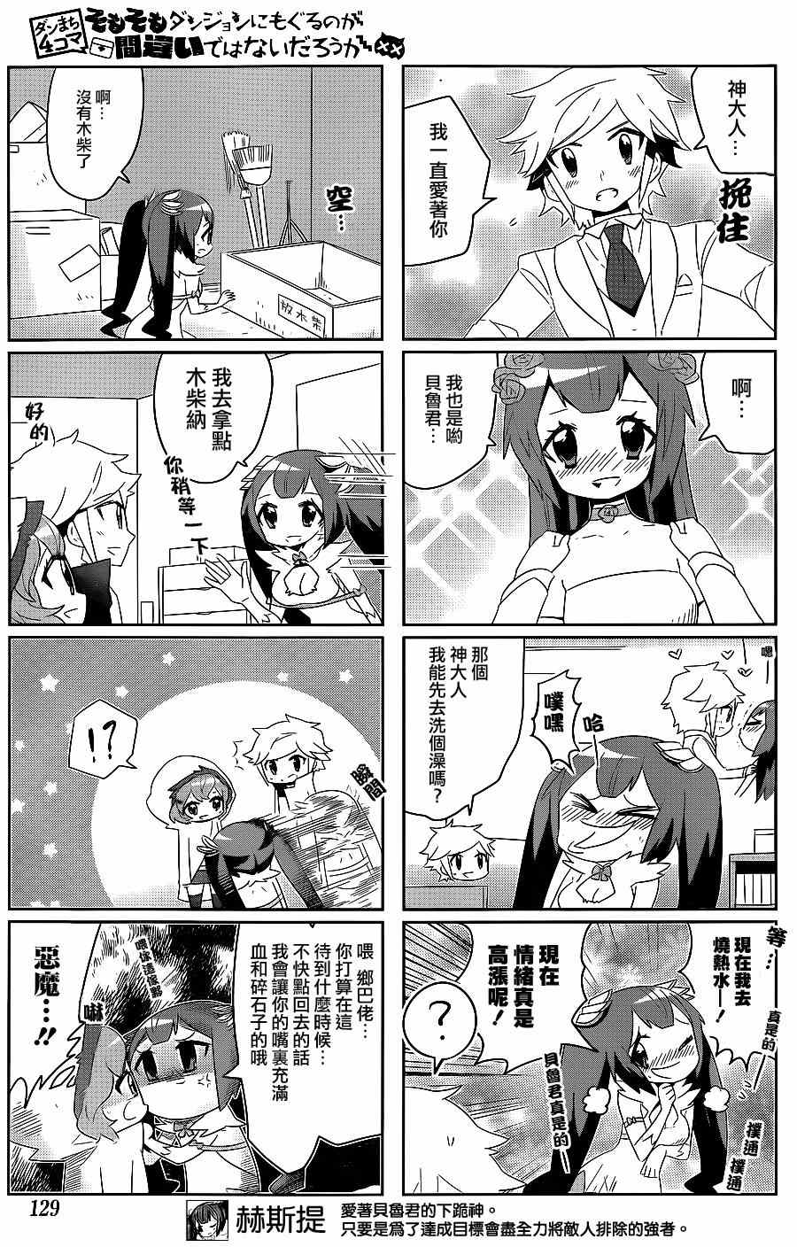 在地牢里寻求邂逅难道有错吗 说到底整天窝在地下城里根本就不对头吧09 第3页