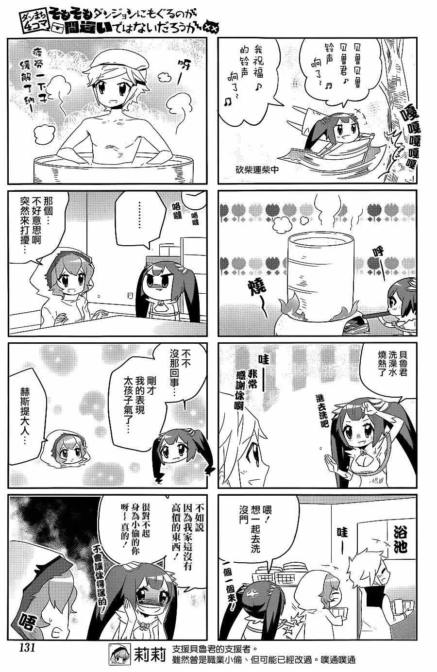 在地牢里寻求邂逅难道有错吗 说到底整天窝在地下城里根本就不对头吧09 第4页