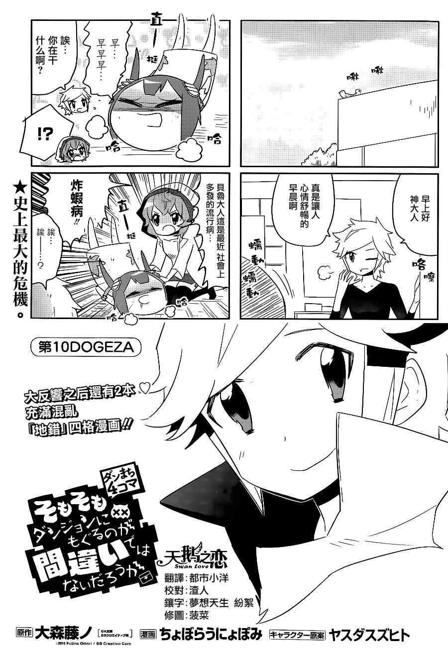 在地牢里寻求邂逅难道有错吗 说到底整天窝在地下城里根本就不对头吧10 第1页