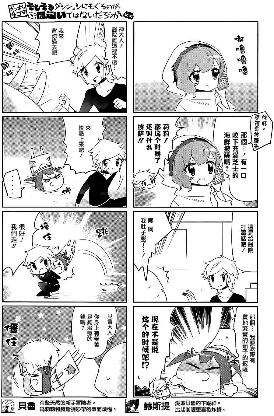 在地牢里寻求邂逅难道有错吗 说到底整天窝在地下城里根本就不对头吧10 第3页