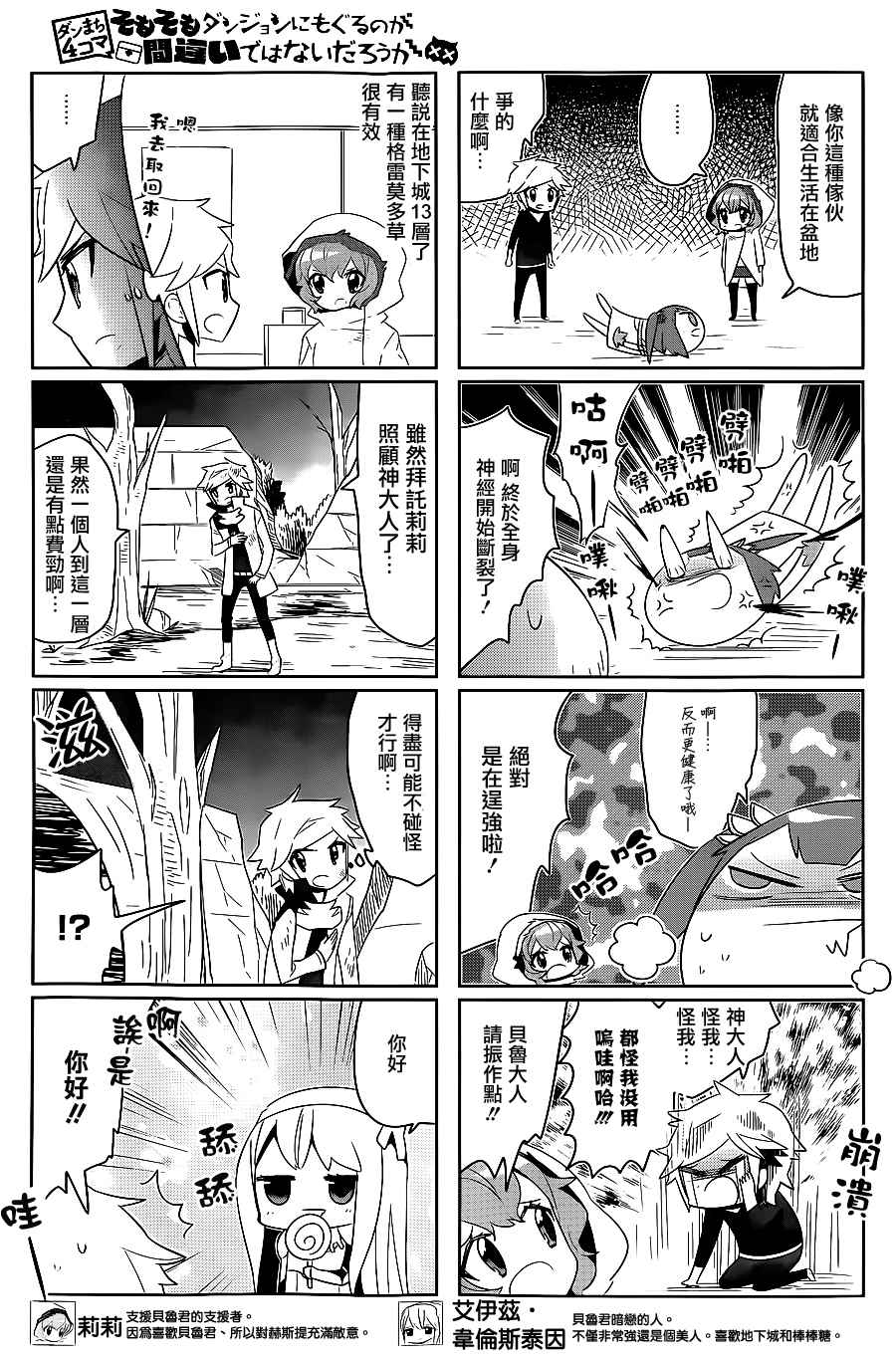 在地牢里寻求邂逅难道有错吗 说到底整天窝在地下城里根本就不对头吧10 第5页