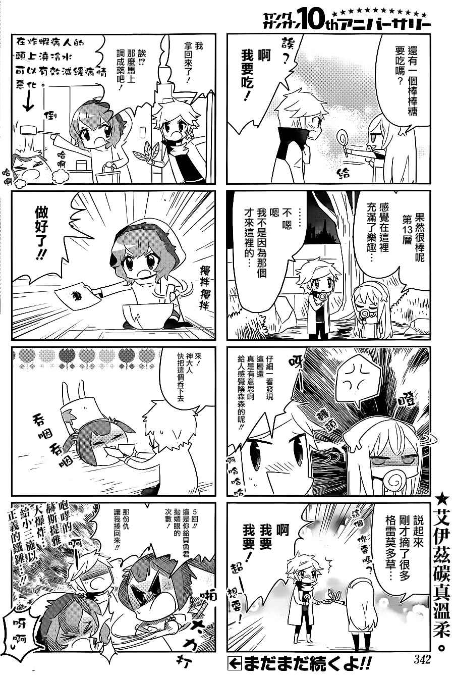 在地牢里寻求邂逅难道有错吗 说到底整天窝在地下城里根本就不对头吧10 第6页