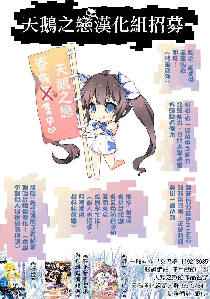 在地牢里寻求邂逅难道有错吗 说到底整天窝在地下城里根本就不对头吧10 第7页
